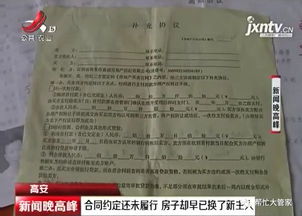 高安嘉诚房产无视购房协议 合同未履行就将房子过户