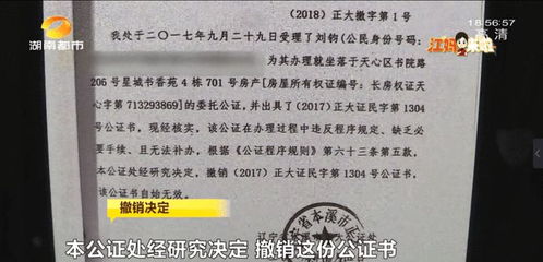 公证书凭空而降？长沙一男子房产被蹊跷过户，揭开户政漏洞的背后真相